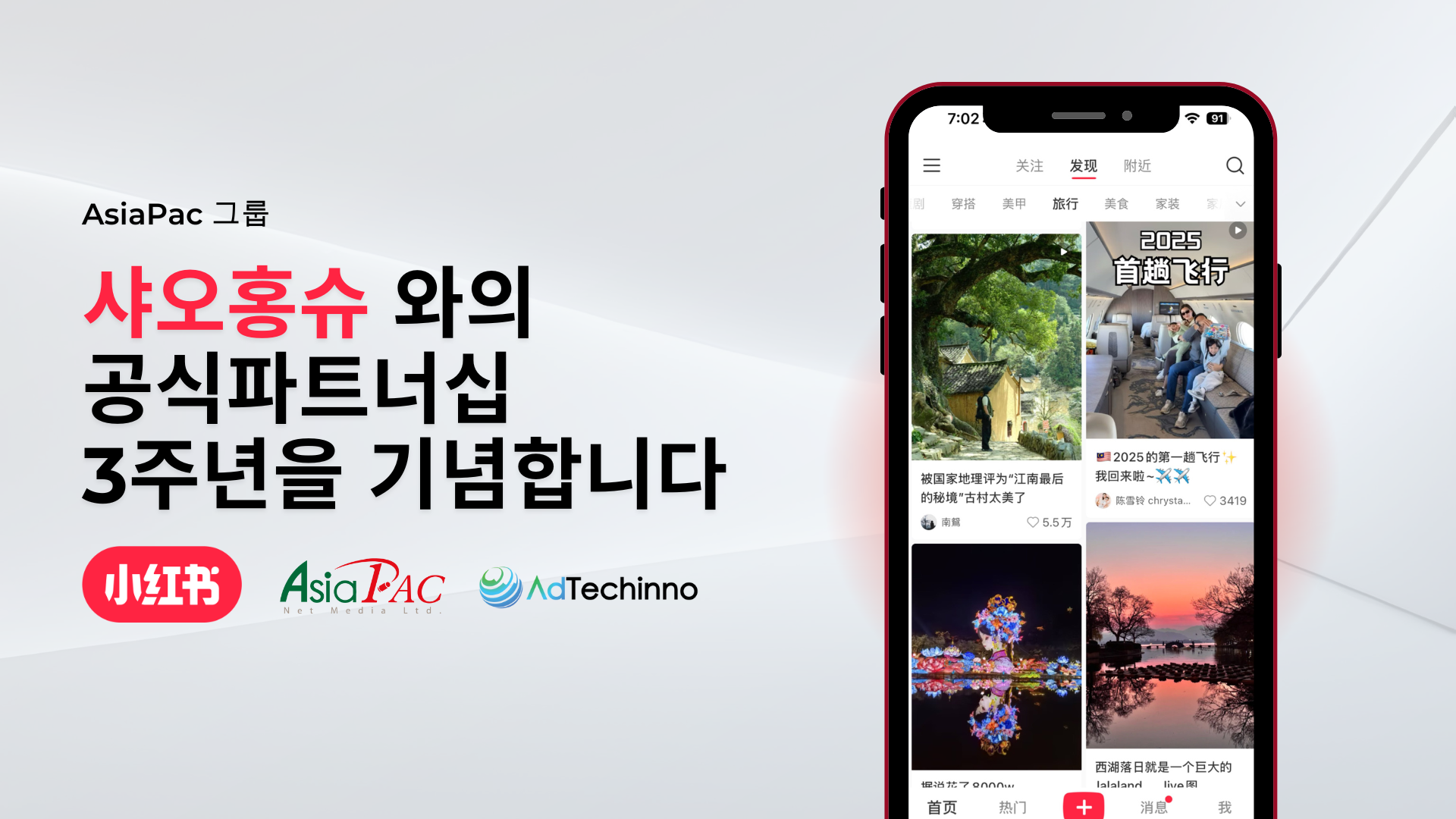 asiapac-group-celebrates-3rd-year-as-xiaohongshu-partner-kr.png asiapac-group-celebrates-3rd-year-as-xiaohongshu-partner-kr.png