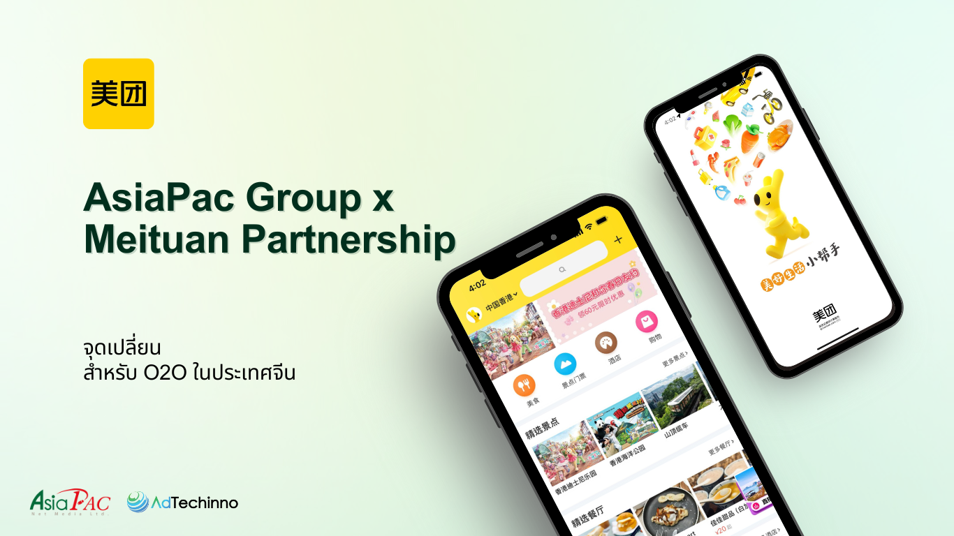 asiapac-group-x-meituan-forge-strategic-partnership-to-revolutionize-chinese-o2o-journey-th.png asiapac-group-x-meituan-forge-strategic-partnership-to-revolutionize-chinese-o2o-journey-th.png