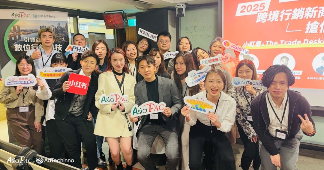 asiapac-taiwan-collaborates-with-xiaohongshu-and-the-trade-desk-for-a-successful-cross-border-marketing-seminar-cover.png asiapac-taiwan-collaborates-with-xiaohongshu-and-the-trade-desk-for-a-successful-cross-border-marketing-seminar-cover.png