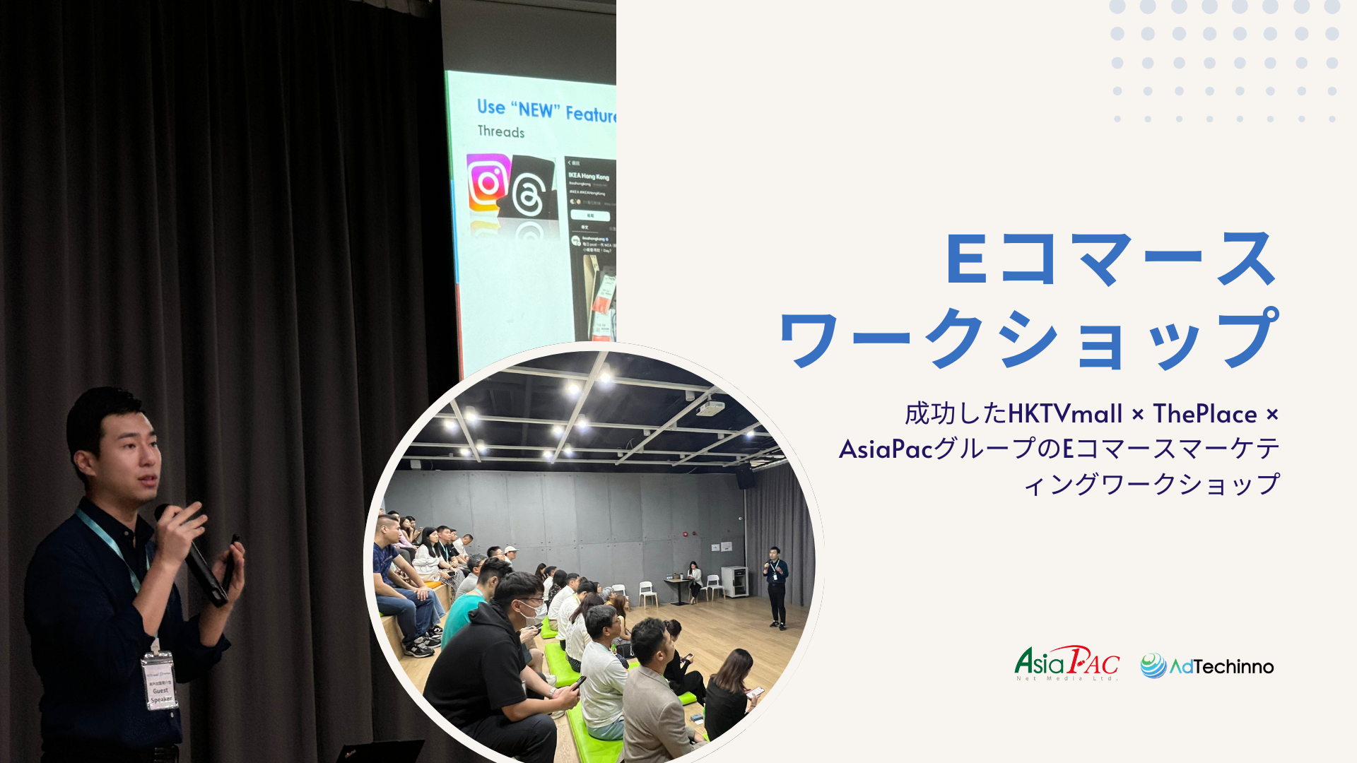 successful-hktvmall-theplace-asiapac-group-ecommerce-marketing-workshop-JP.png successful-hktvmall-theplace-asiapac-group-ecommerce-marketing-workshop-JP.png