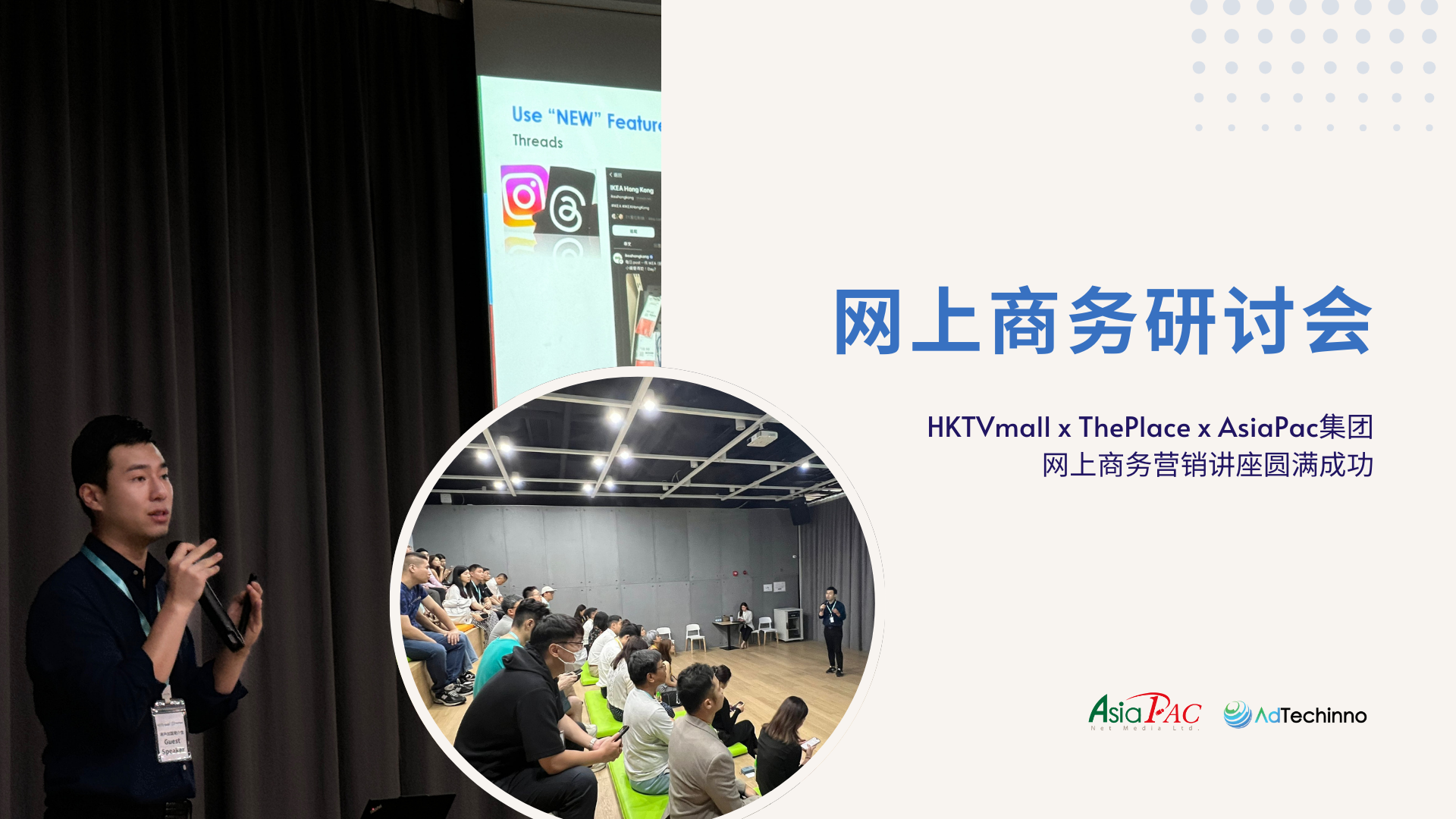 successful-hktvmall-theplace-asiapac-group-ecommerce-marketing-workshop-SC.png successful-hktvmall-theplace-asiapac-group-ecommerce-marketing-workshop-SC.png