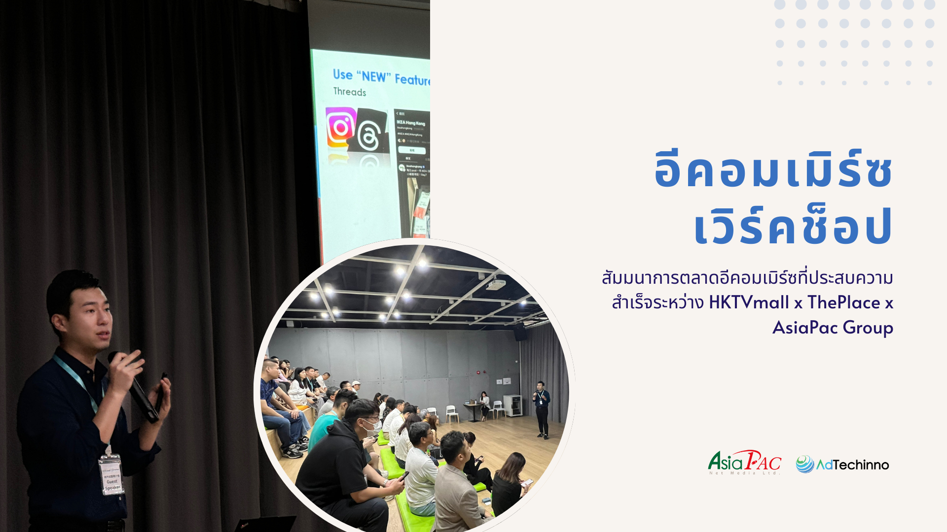 successful-hktvmall-theplace-asiapac-group-ecommerce-marketing-workshop-TH.png successful-hktvmall-theplace-asiapac-group-ecommerce-marketing-workshop-TH.png